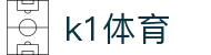 k1体育 - www 39152 com - 官网最新入口